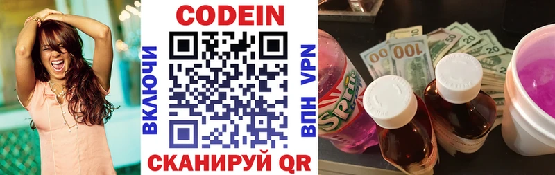 Кодеин напиток Lean (лин)  Гороховец 
